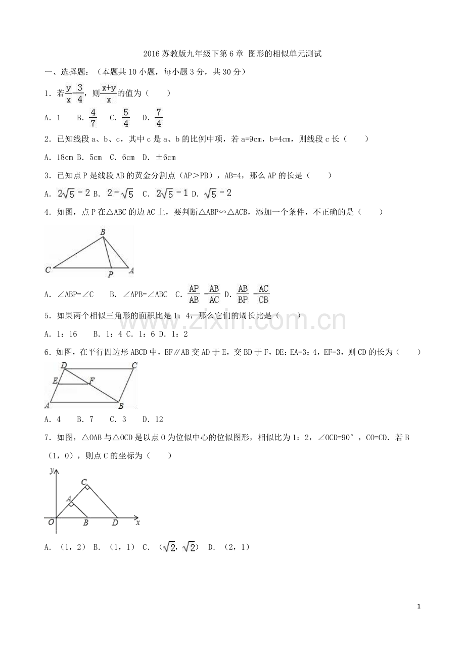 2016苏教版九下图形相似单元测试(打印).doc_第1页