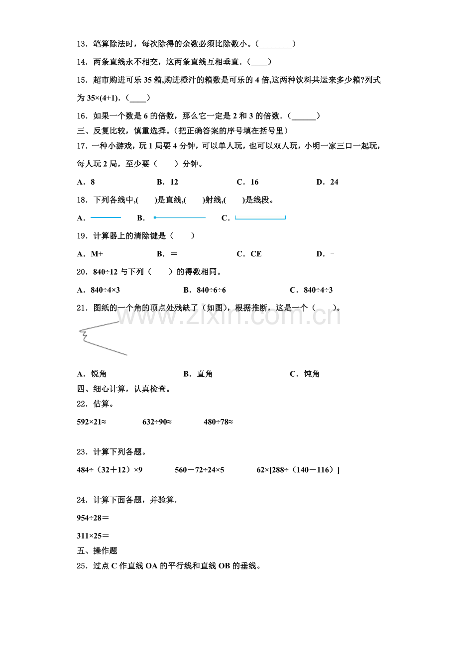 湖北省武汉市洪山区卓刀泉小学2022-2023学年四年级数学第一学期期末考试模拟试题含解析.doc_第2页