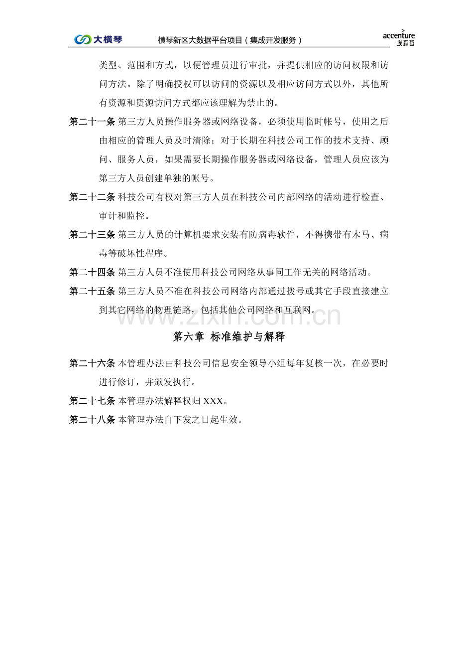 第三方安全管理办法.doc_第3页