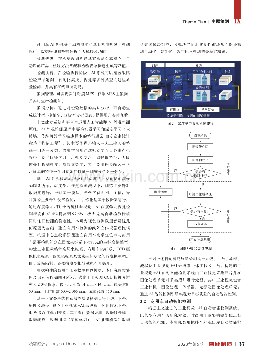 基于工业视觉 AI商用车自动智能检测.pdf_第3页