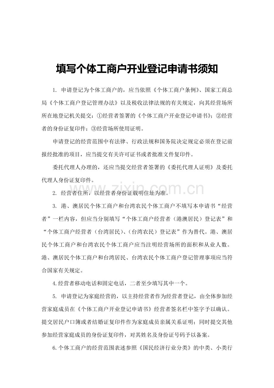 个体工商户开业登记申请书.doc_第2页