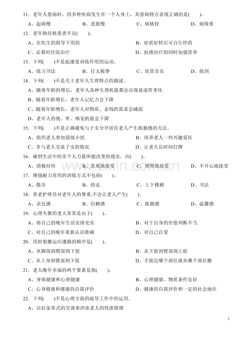 养老护理员高级试卷.doc_第2页