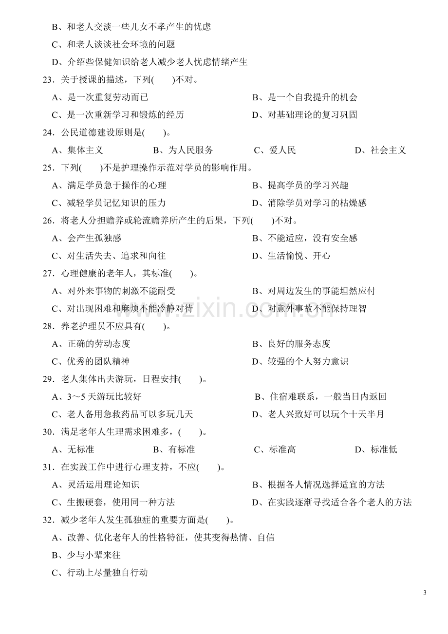 养老护理员高级试卷.doc_第3页