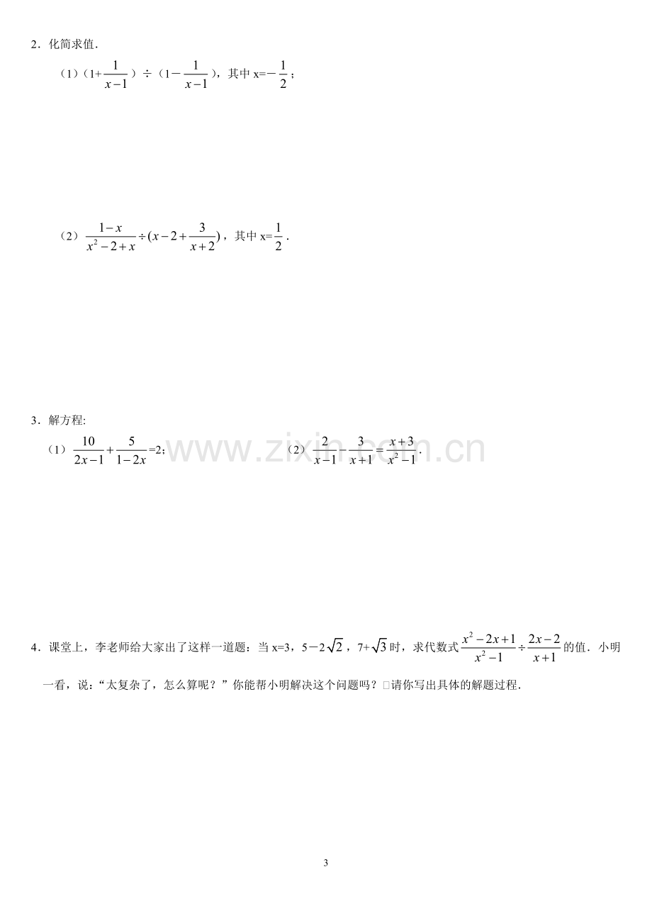 新人教版八年级数学下册第15章分式单元测试试卷及答案(附答案).doc_第3页