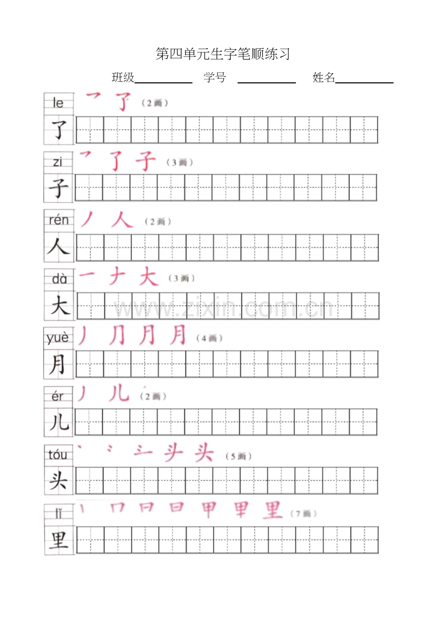 部编版一年级语文上册生字笔顺描红字帖(第1—5单元).doc_第3页