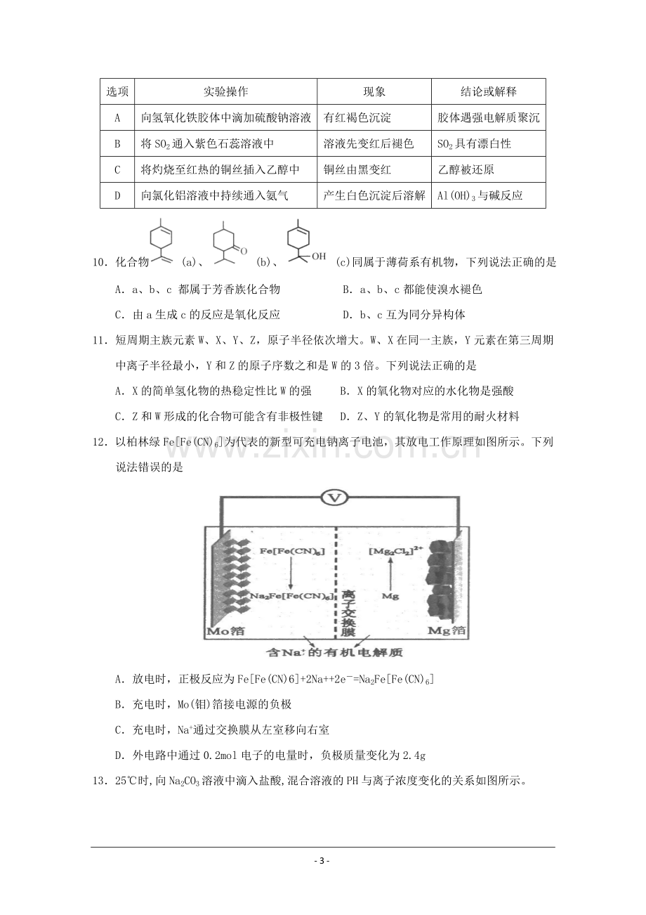 -2018深圳二模理综Word版含答案--广东省深圳市2018届高三第二次(4月)调研考试理综试题.doc_第3页