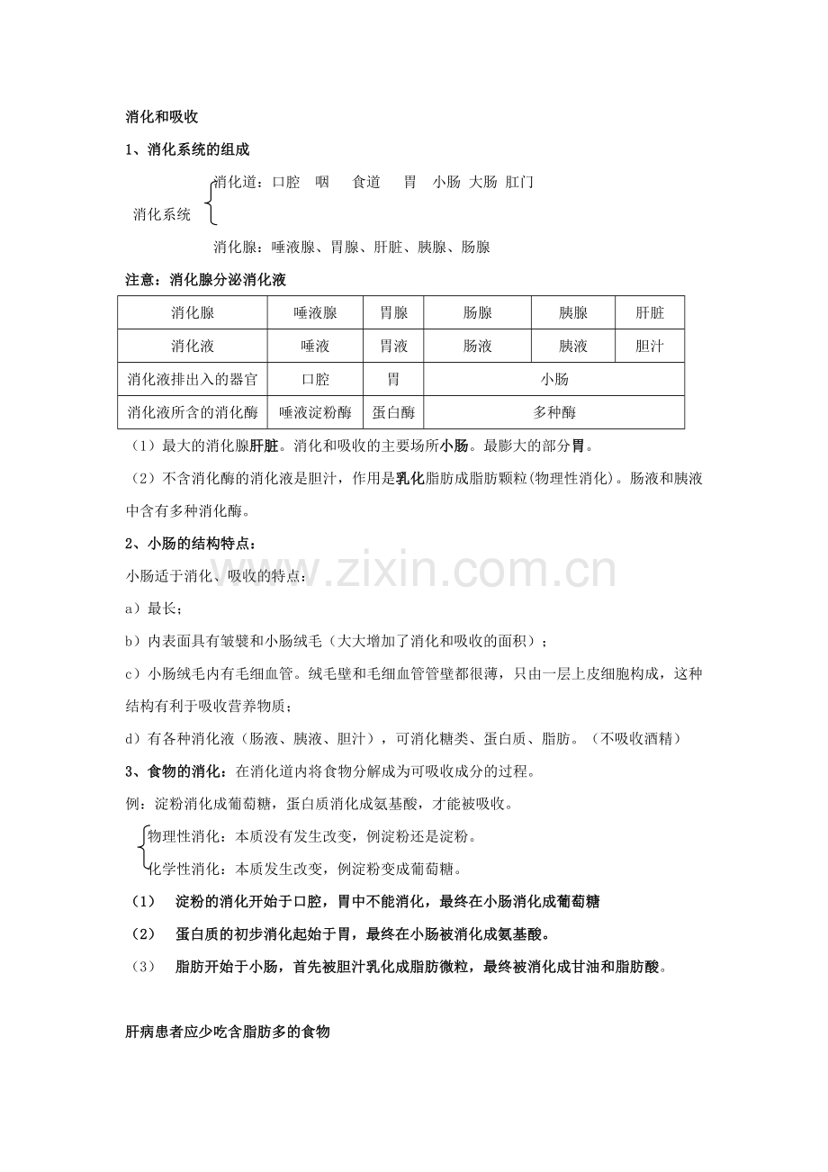 2019-2020年九年级生物复习：专题五--生物圈中的人.doc_第2页