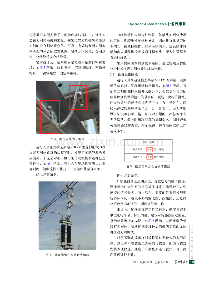 基于工业传感器的刀闸位置双确认技术分析及优化.pdf_第3页