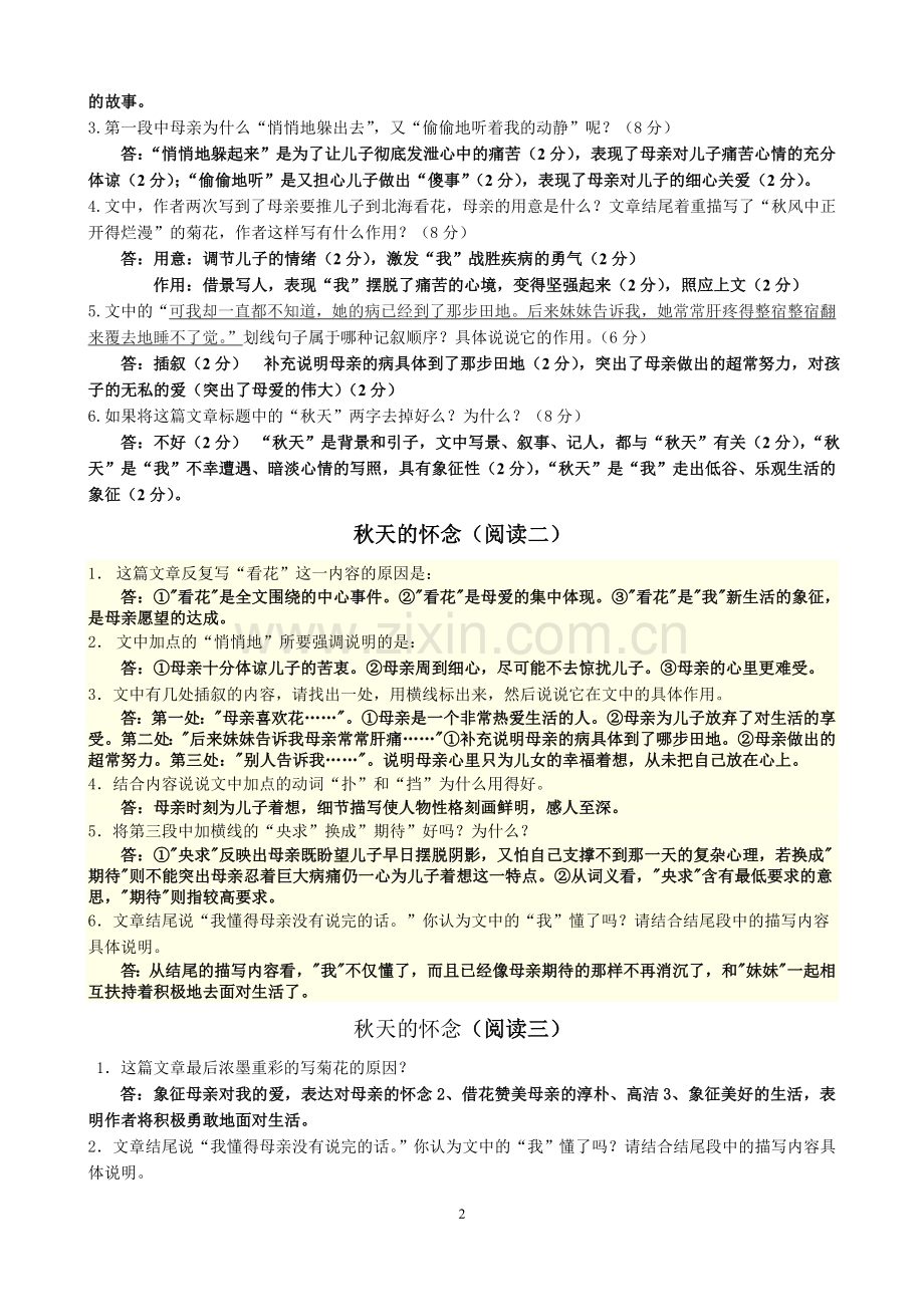 秋天的怀念阅读(带答案的).doc_第2页