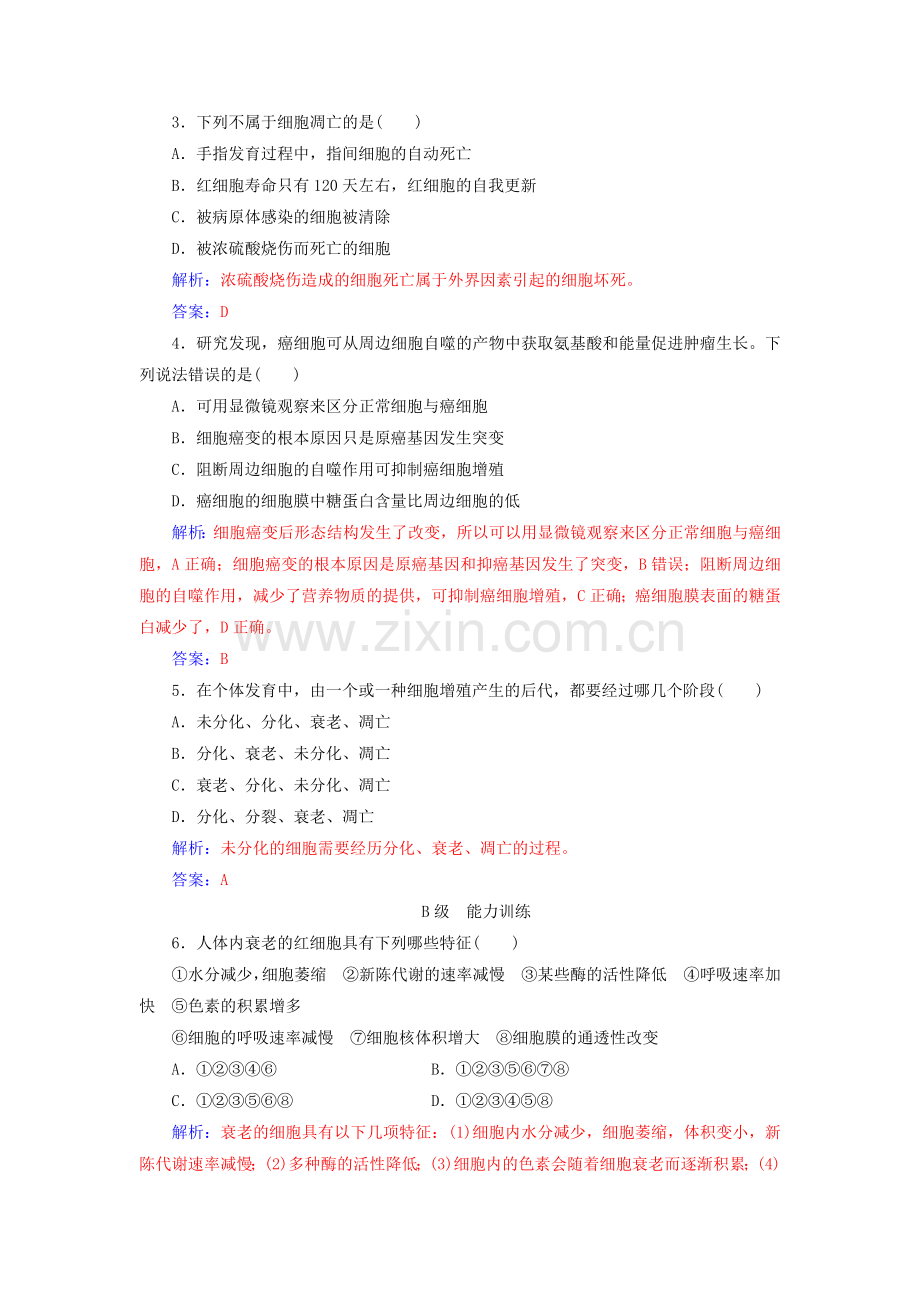 2017-2018年高中生物第6章细胞的生命历程第3节细胞的衰老、凋亡第4节细胞的.doc_第3页