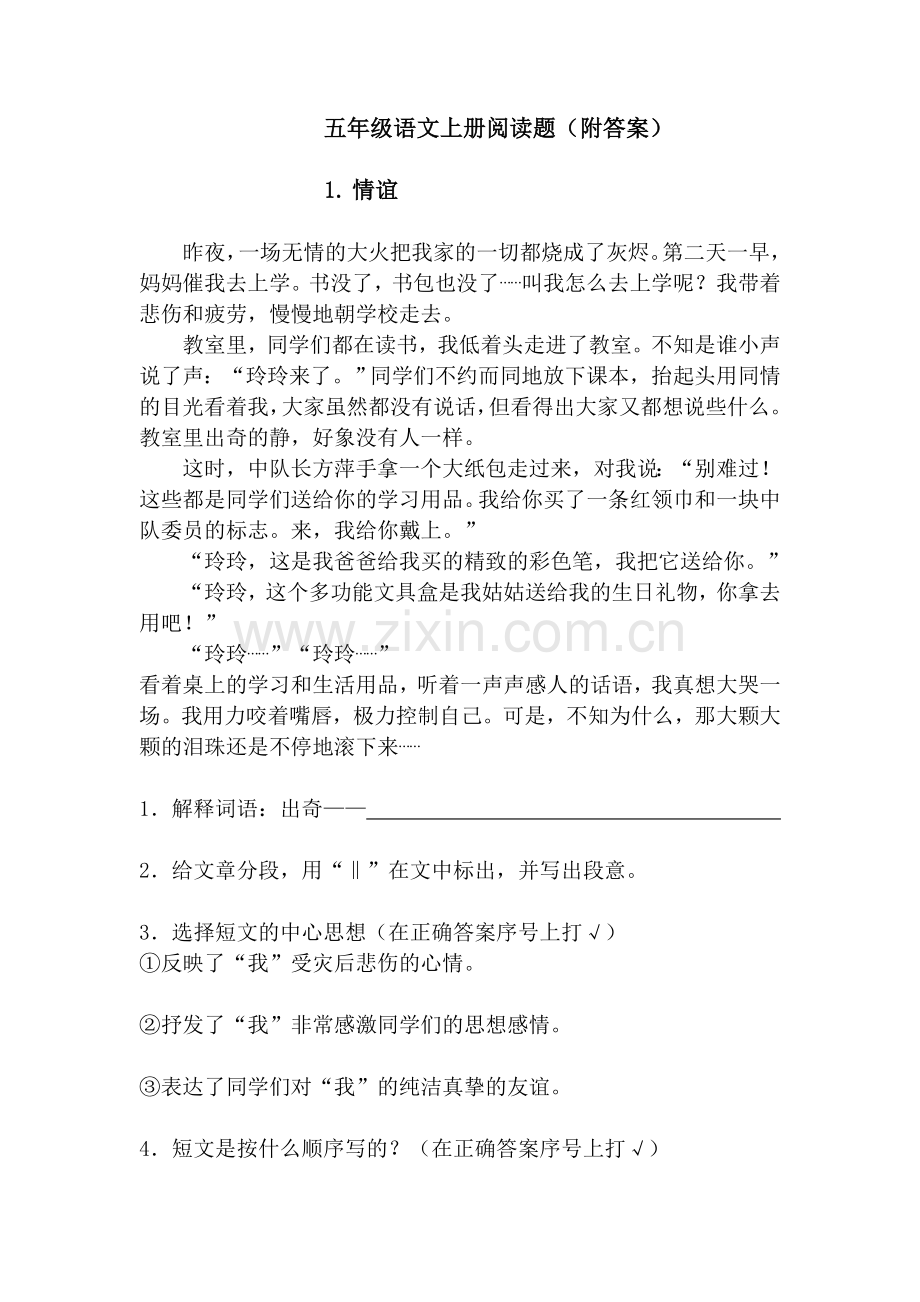 五年级语文上册阅读题(附答案)(2).doc_第1页