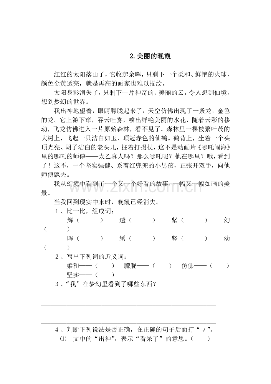 五年级语文上册阅读题(附答案)(2).doc_第3页