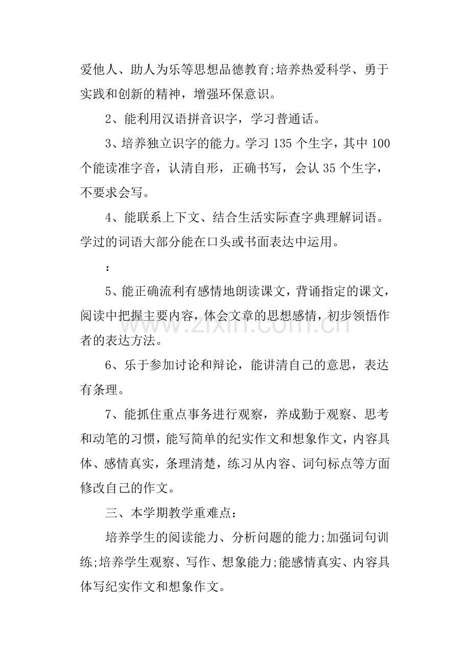 六年级语文教师下学期工作计划.doc_第2页