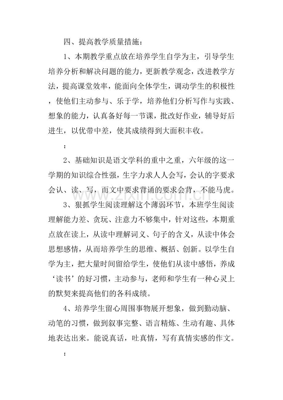 六年级语文教师下学期工作计划.doc_第3页