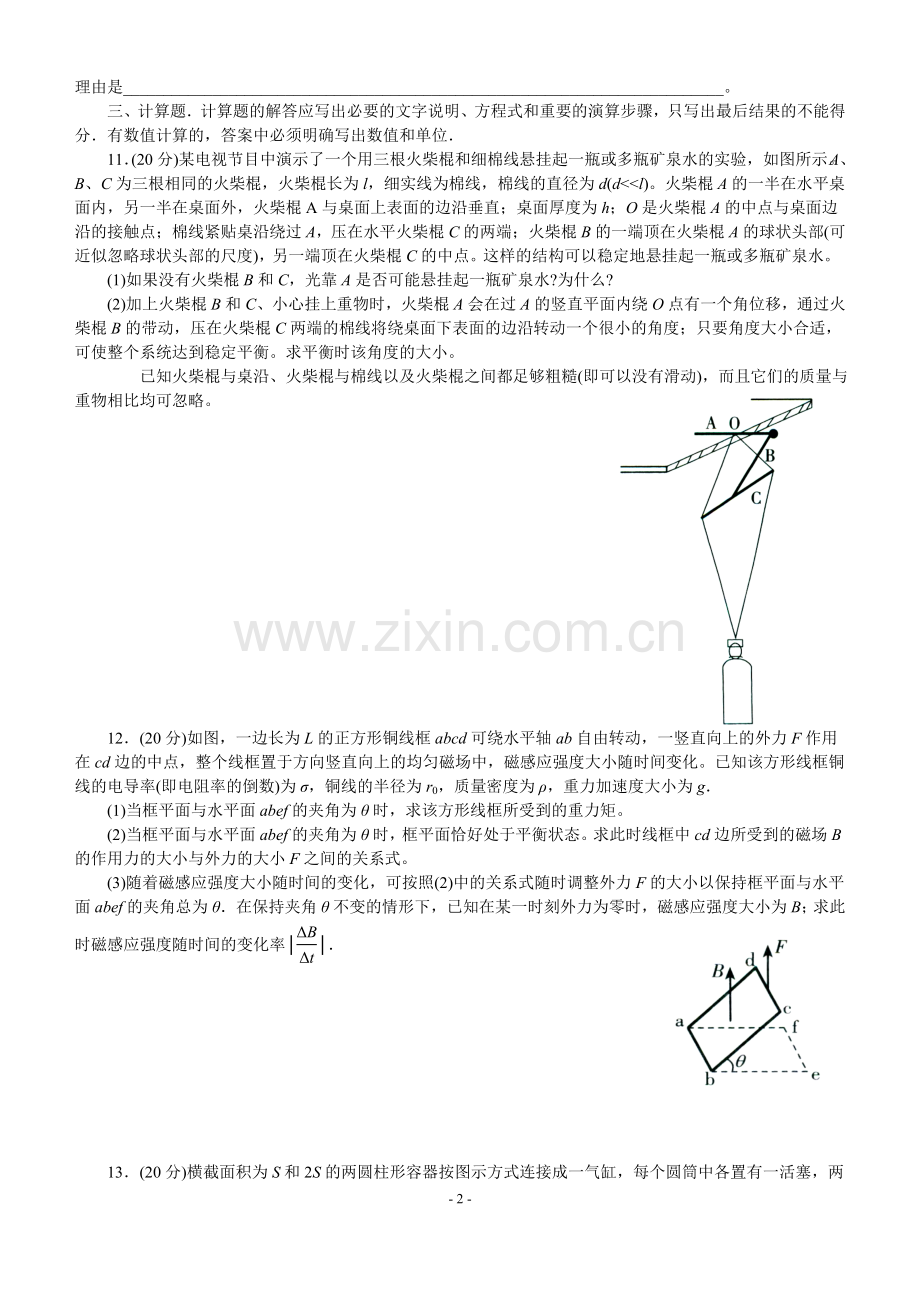 第34届全国中学生物理竞赛预赛试卷(解析版).doc_第2页