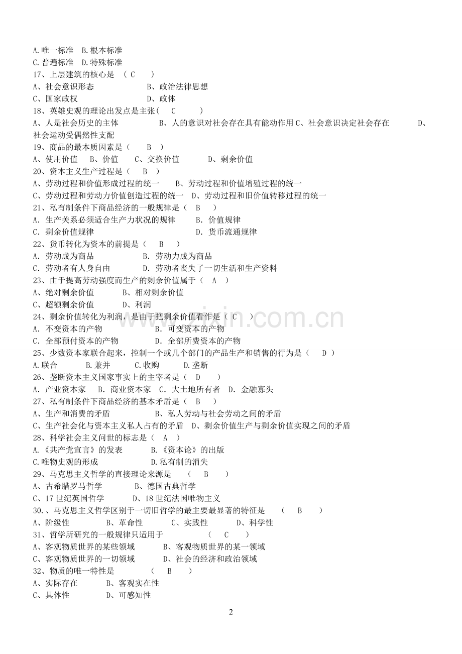 马克思主义基本原理概论试题及答案-一、单项选择题.doc_第2页