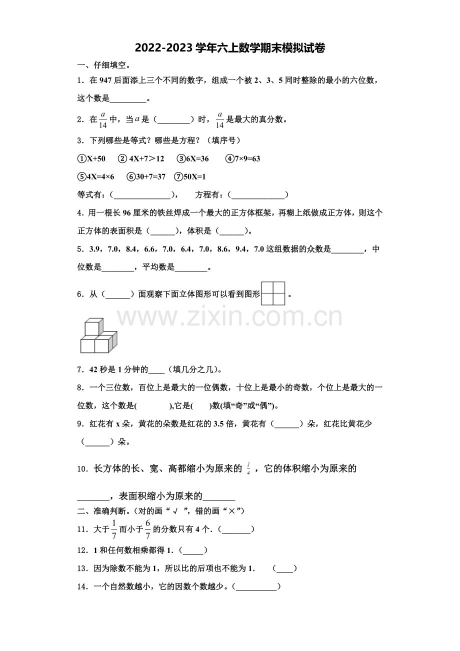 辽宁省丹东市振兴区2022-2023学年数学六年级第一学期期末质量跟踪监视试题含解析.doc_第1页