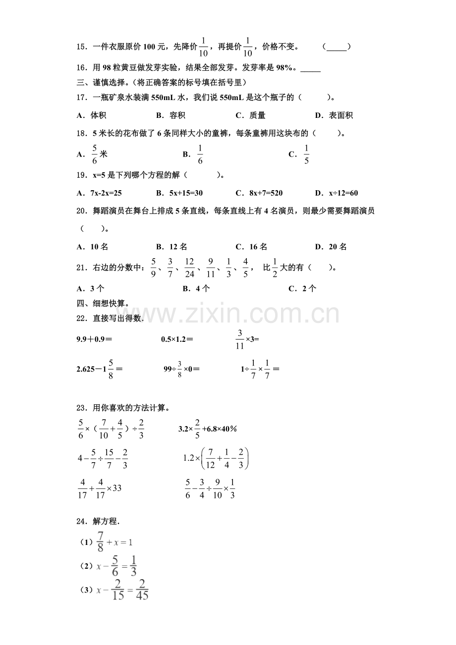 辽宁省丹东市振兴区2022-2023学年数学六年级第一学期期末质量跟踪监视试题含解析.doc_第2页