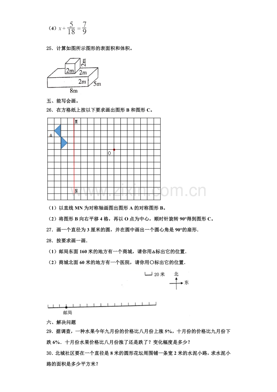 辽宁省丹东市振兴区2022-2023学年数学六年级第一学期期末质量跟踪监视试题含解析.doc_第3页