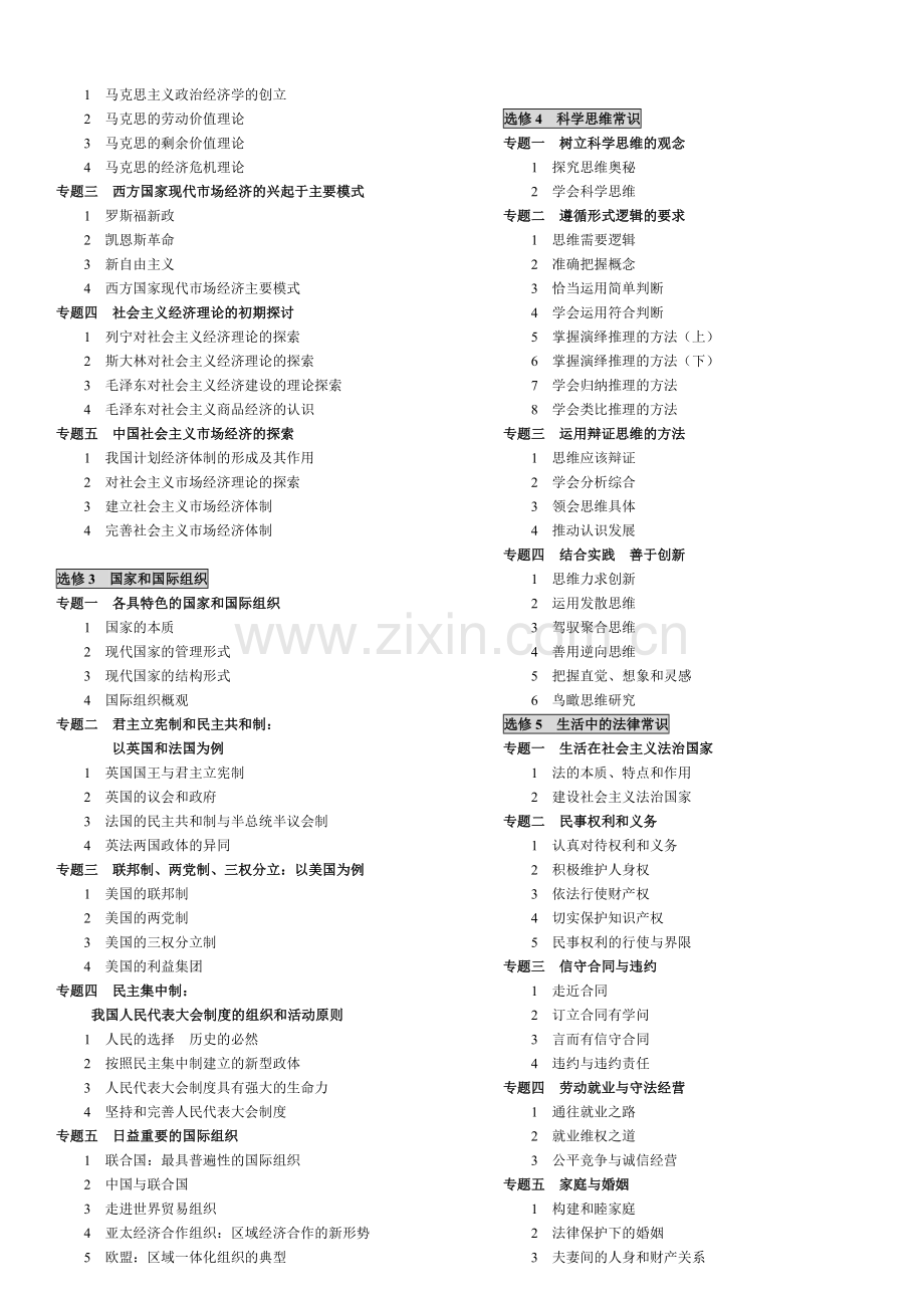 人教版高中政治目录.doc_第3页