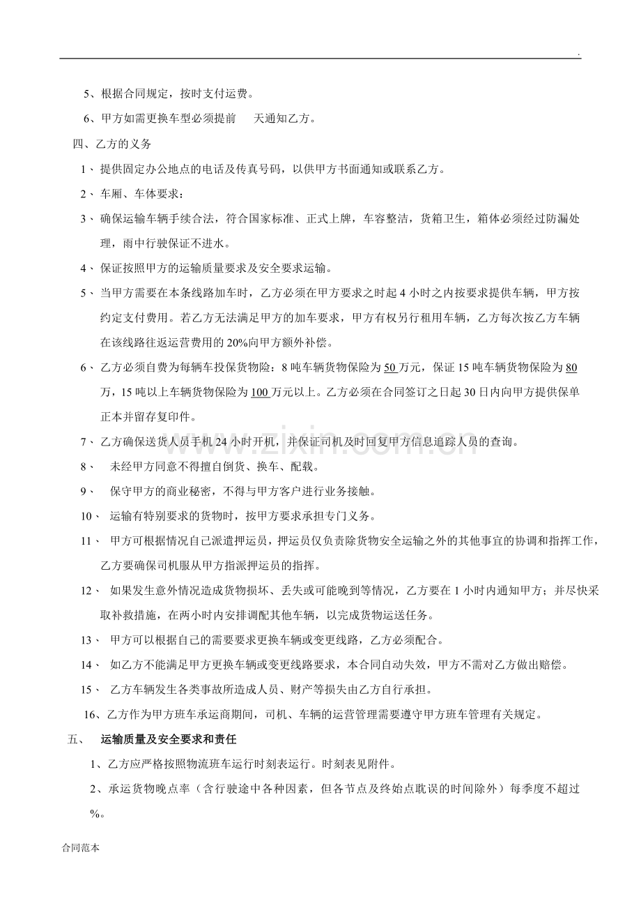 汽车干线货物运输合同.doc_第3页