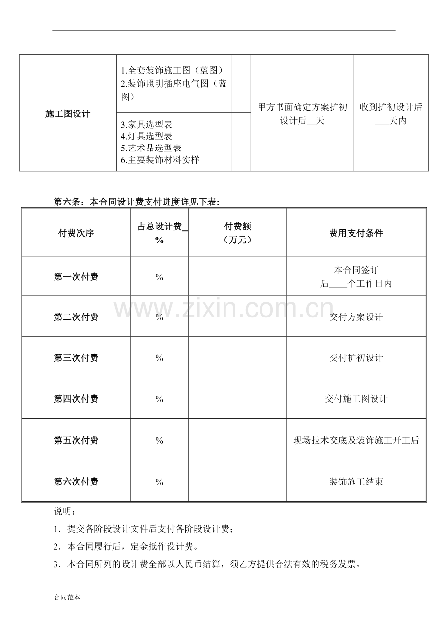 室内装饰装修设计合同模板.doc_第3页