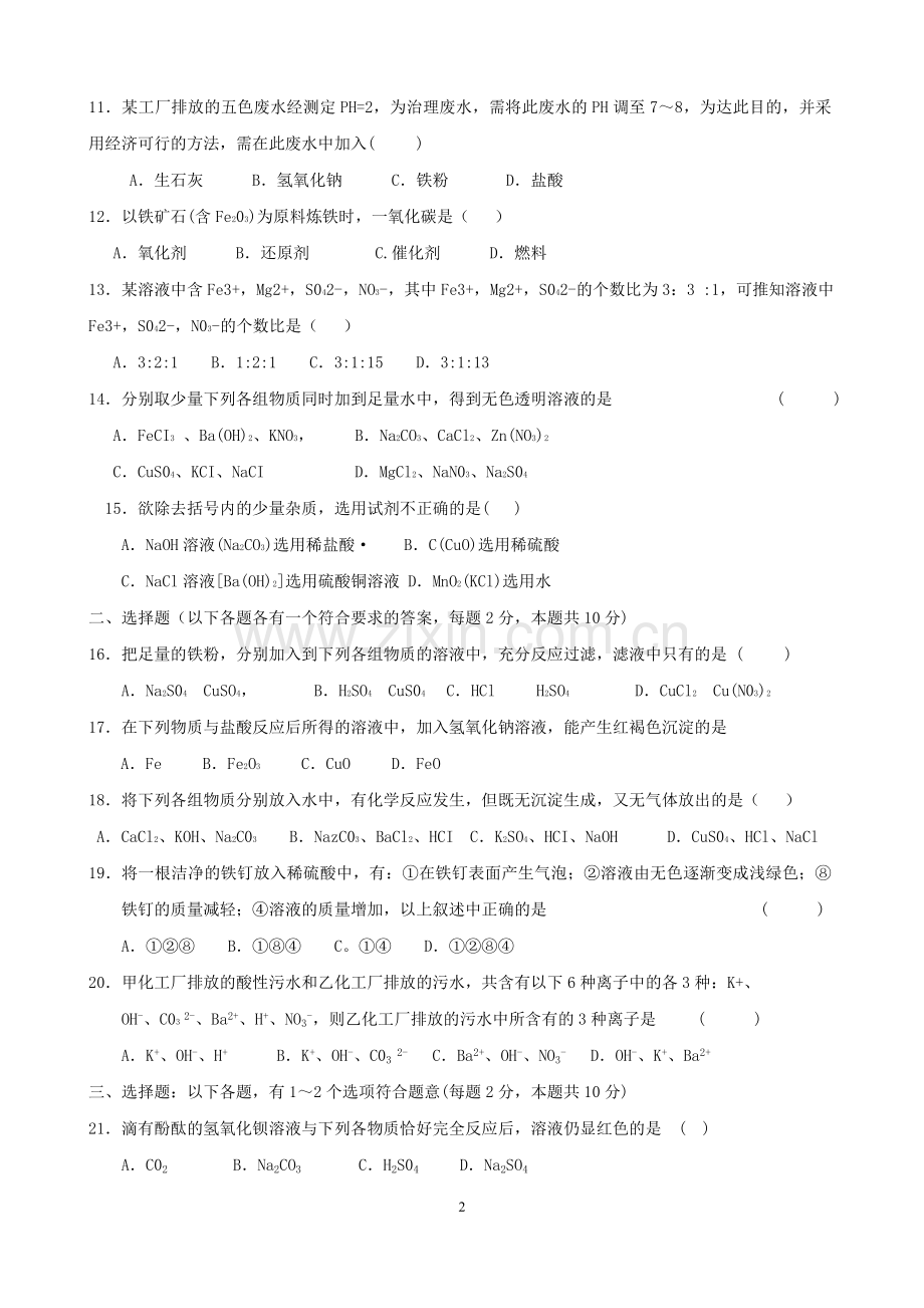 初三化学酸碱盐测试题和答案.doc_第2页