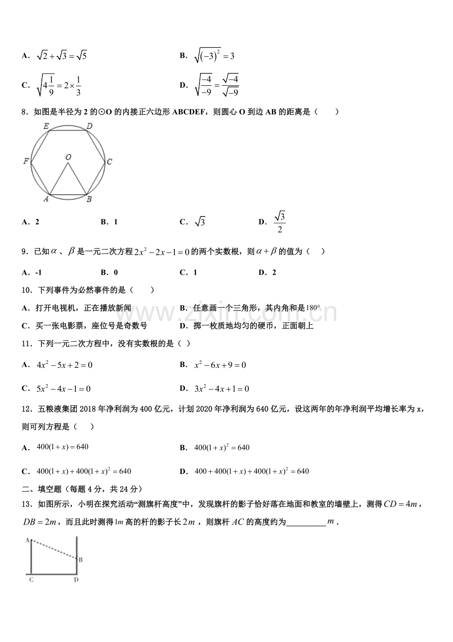 2022-2023学年南师附中集团数学九上期末考试试题含解析.doc_第2页