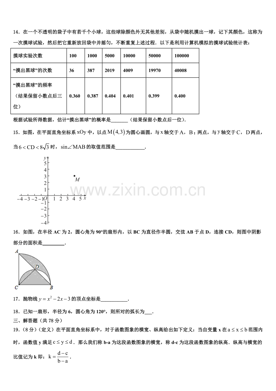 2022-2023学年南师附中集团数学九上期末考试试题含解析.doc_第3页