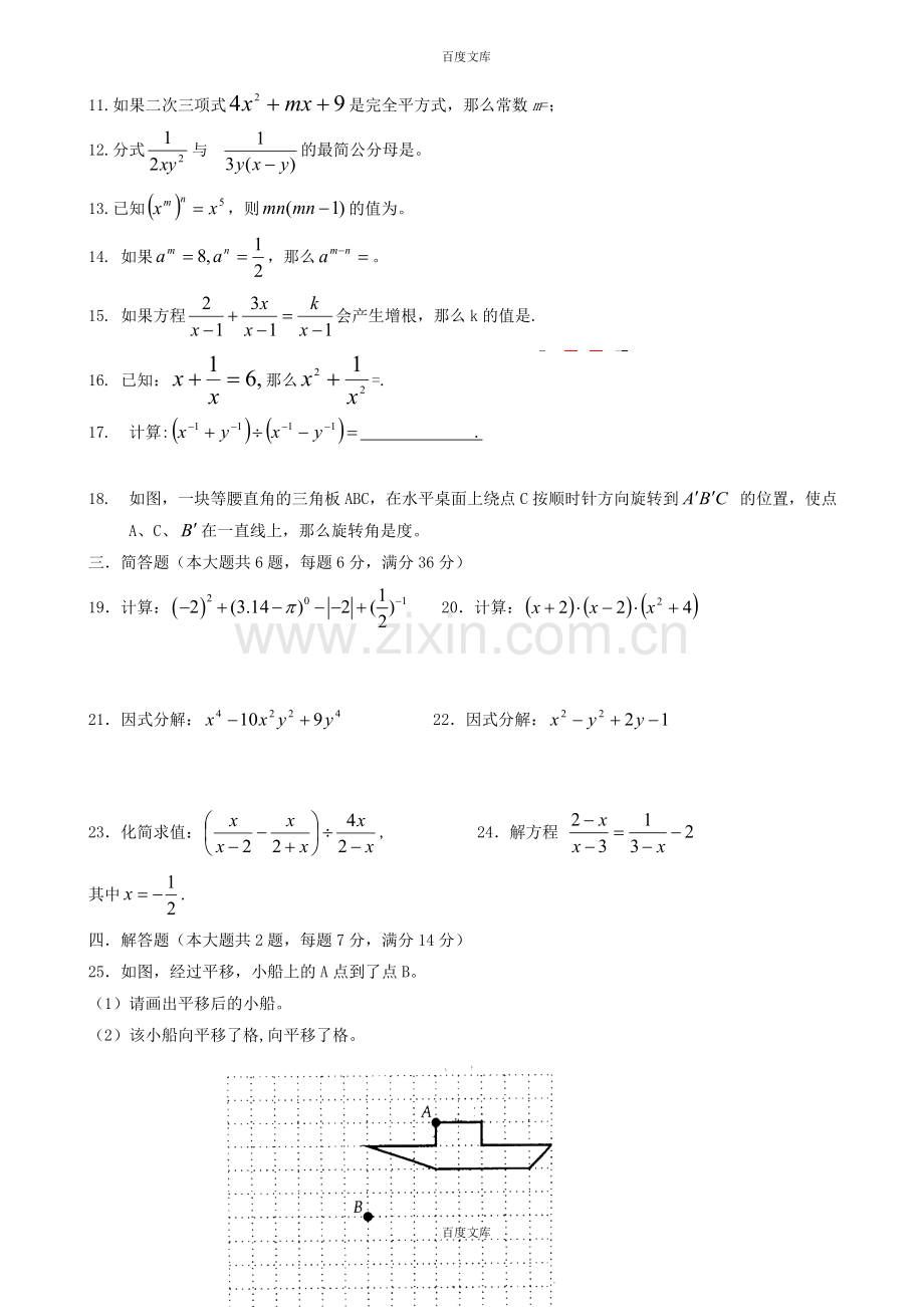 2018年上海市青浦区七年级上期末数学试卷(含详细答案).doc_第2页