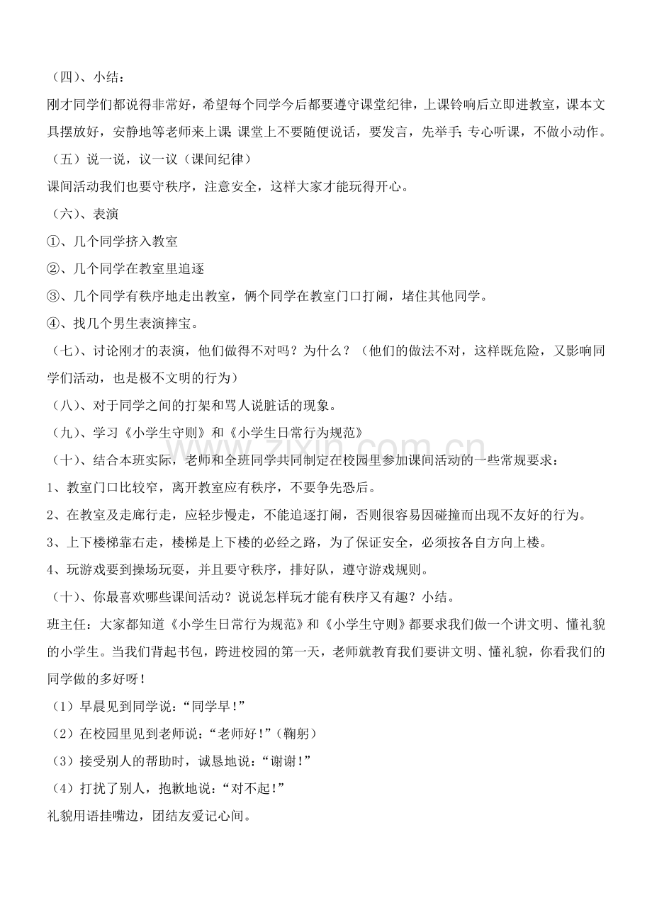 做一个懂礼仪讲文明小学生主题班会教案.doc_第2页