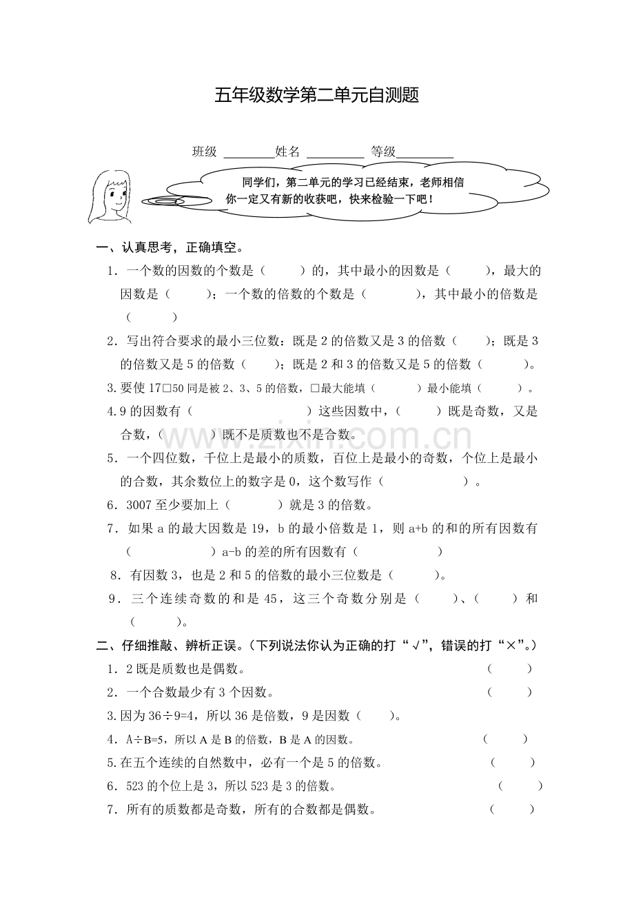 人教版五年级数学下册第二单元测试题(2).doc_第1页