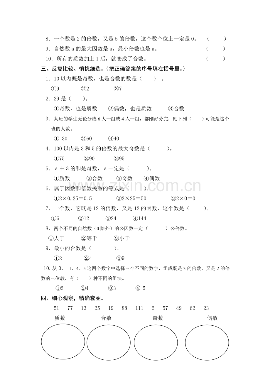 人教版五年级数学下册第二单元测试题(2).doc_第2页