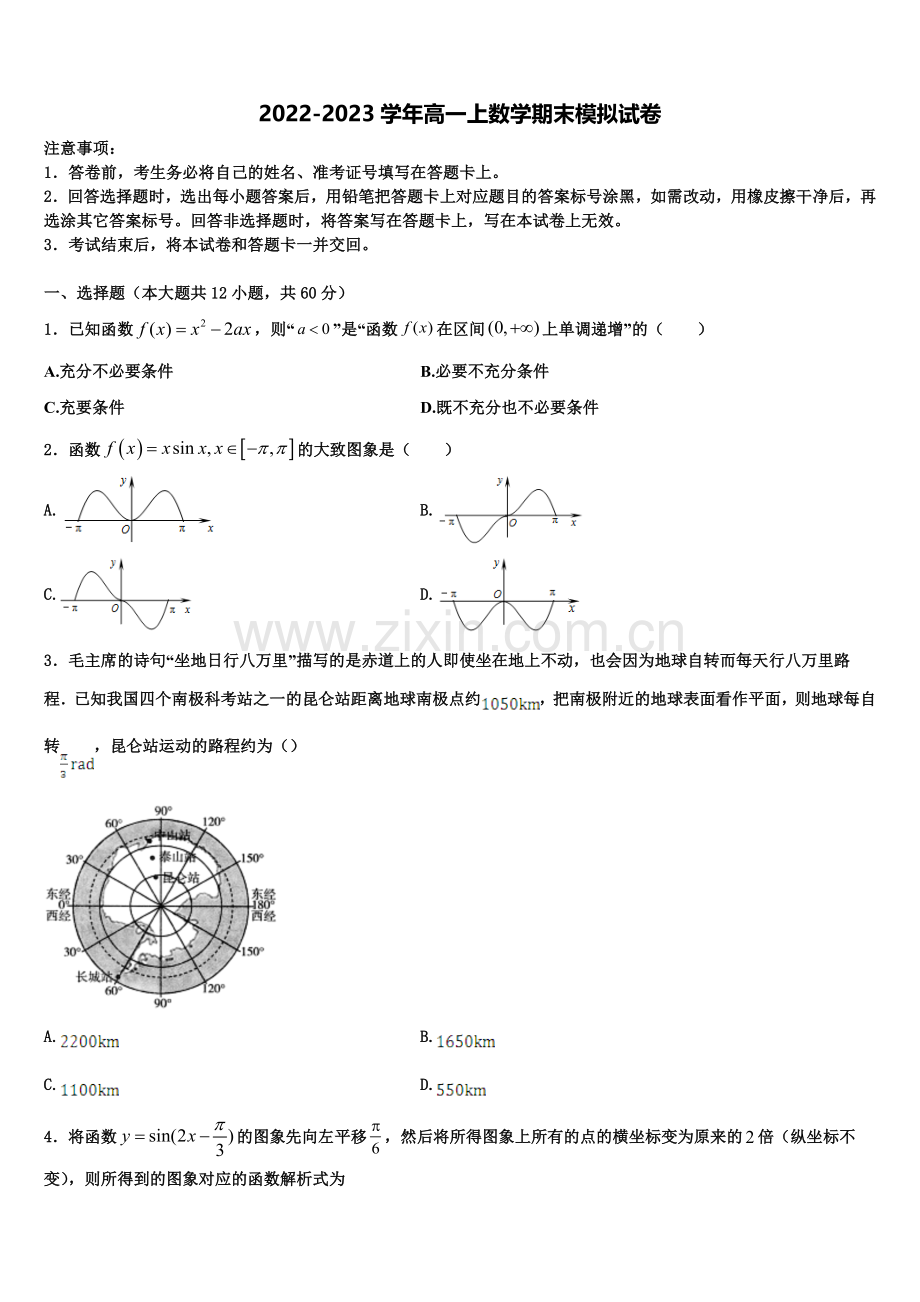 2022-2023学年甘肃省广河县三甲集中学高一数学第一学期期末联考试题含解析.doc_第1页