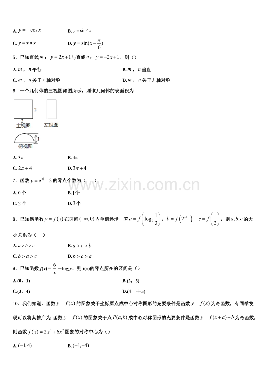 2022-2023学年甘肃省广河县三甲集中学高一数学第一学期期末联考试题含解析.doc_第2页