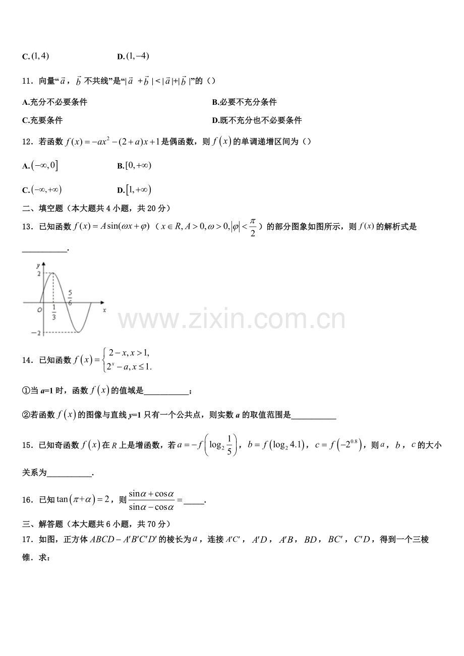 2022-2023学年甘肃省广河县三甲集中学高一数学第一学期期末联考试题含解析.doc_第3页