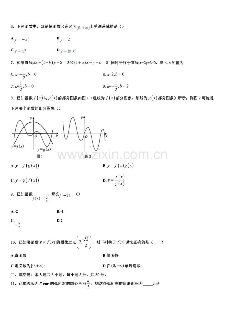 河南省濮阳市华龙区濮阳一中2022年高一上数学期末达标检测试题含解析.doc_第2页