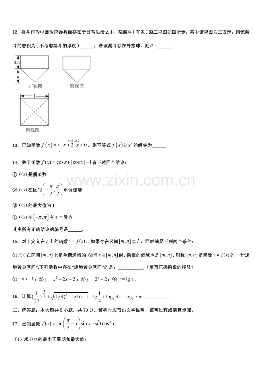 河南省濮阳市华龙区濮阳一中2022年高一上数学期末达标检测试题含解析.doc_第3页