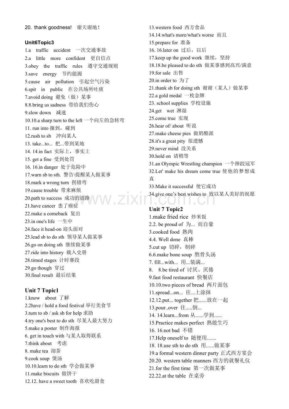 仁爱版八年级英语下册短语英汉互译汇总.doc_第2页