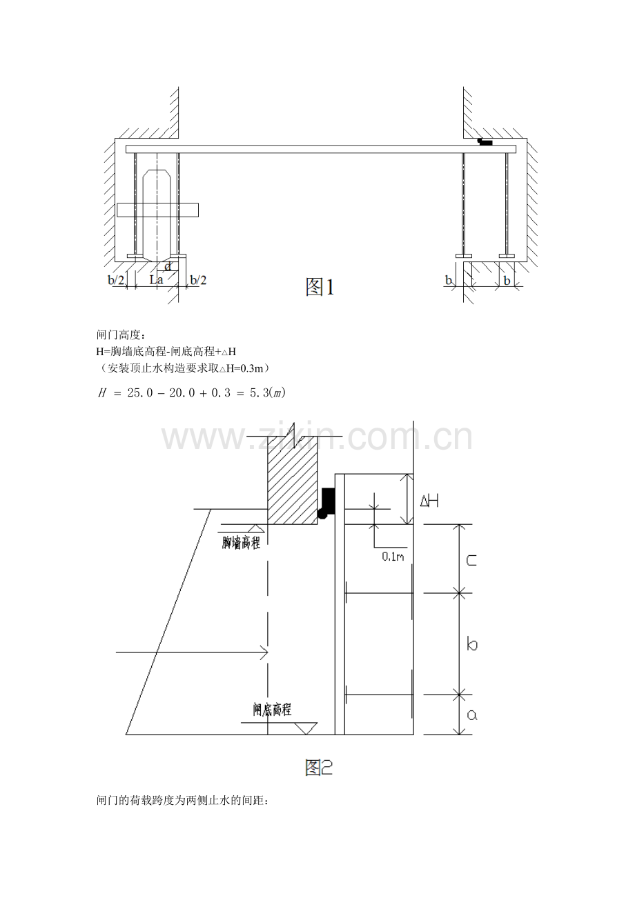 潜孔式钢闸门课程设计计算书...doc_第2页