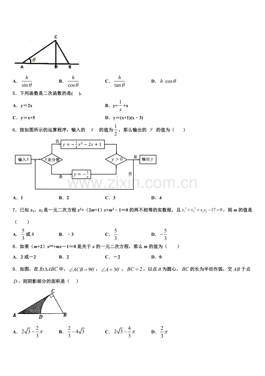 2022年广东省阳江市阳东区星重学校数学九年级第一学期期末达标检测试题含解析.doc_第2页