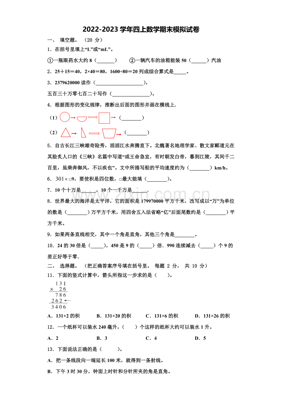 2022年江苏省常州市天宁区博爱路小学数学四上期末综合测试模拟试题含解析.doc_第1页