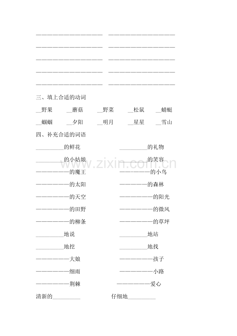 部编教材人教版二年级语文下册词语句子填空.doc_第2页