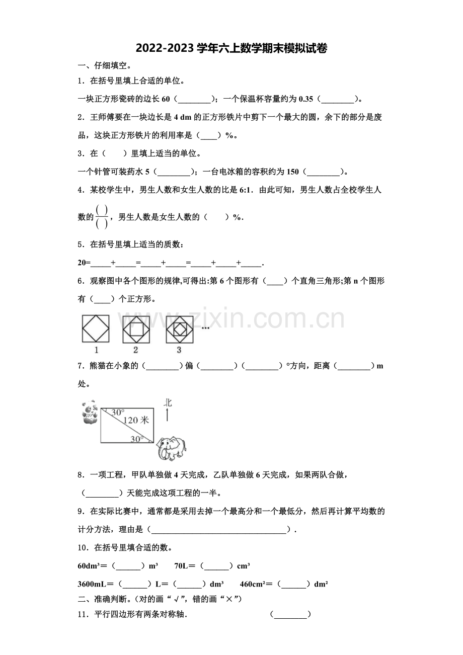 河北省石家庄市裕华区2022年数学六年级第一学期期末检测试题含解析.doc_第1页