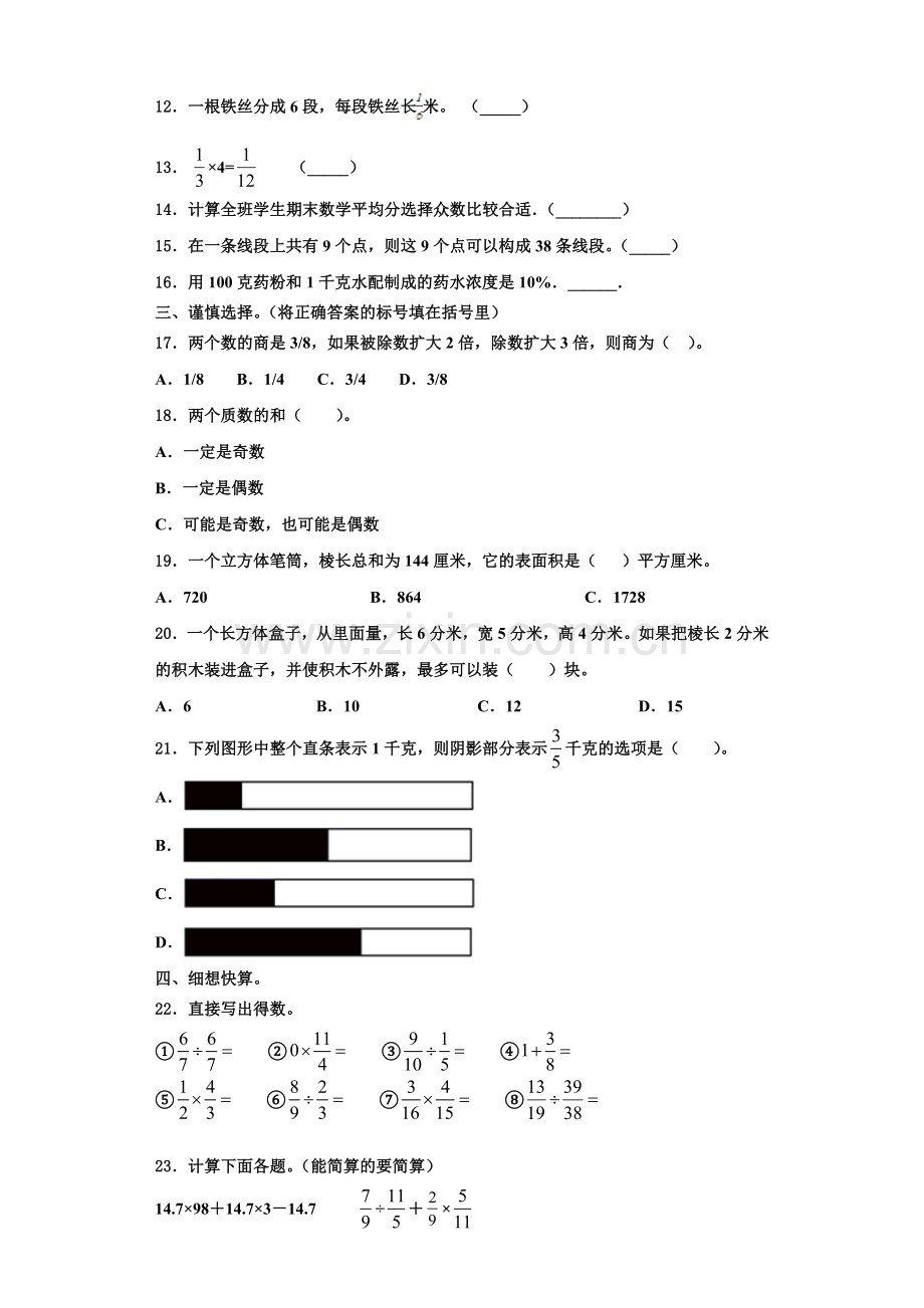 河北省石家庄市裕华区2022年数学六年级第一学期期末检测试题含解析.doc_第2页