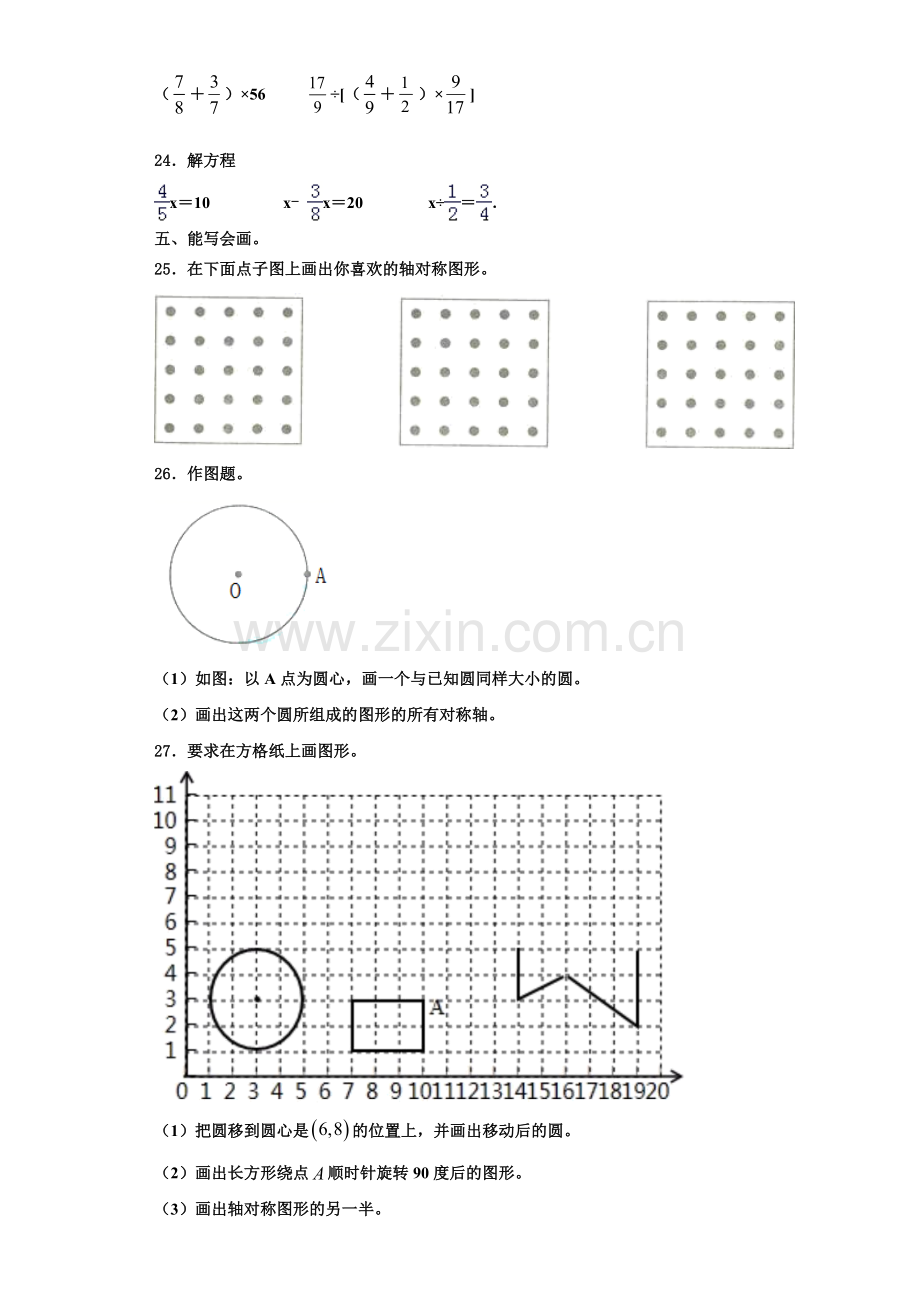 河北省石家庄市裕华区2022年数学六年级第一学期期末检测试题含解析.doc_第3页