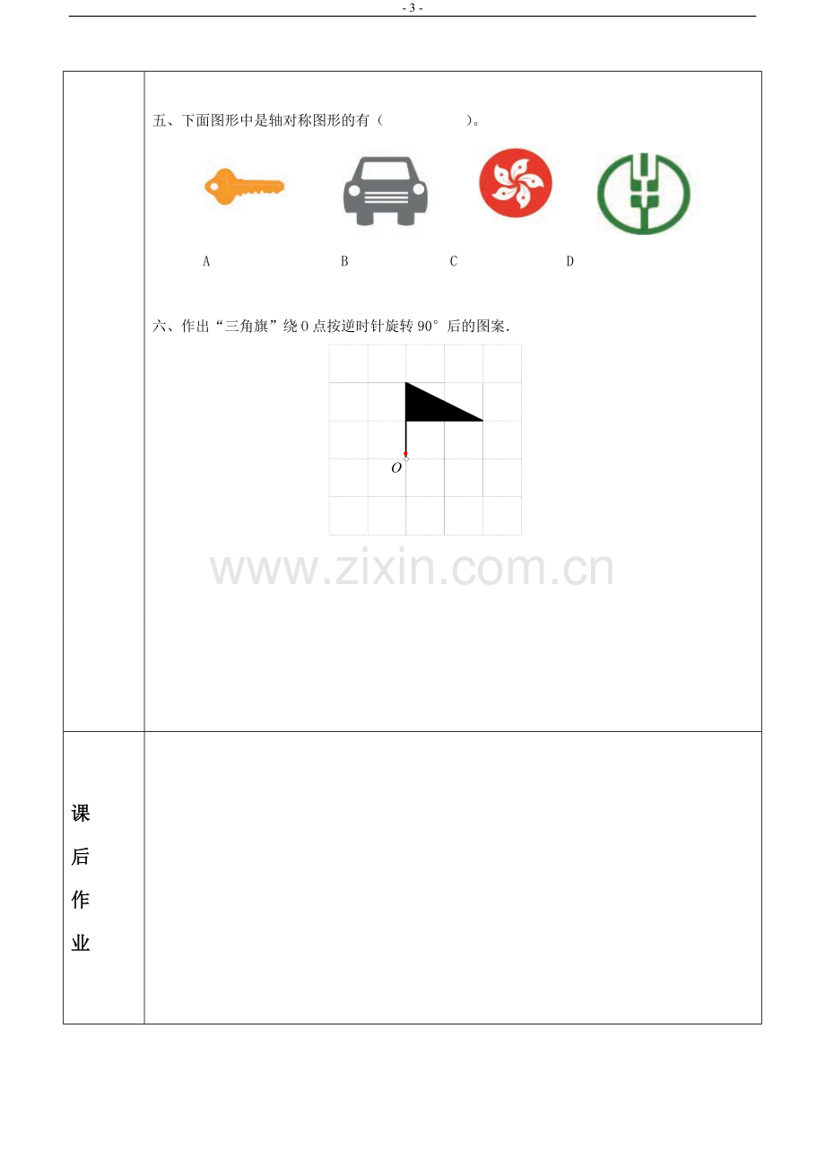 五年级数学轴对称与平移.doc_第3页