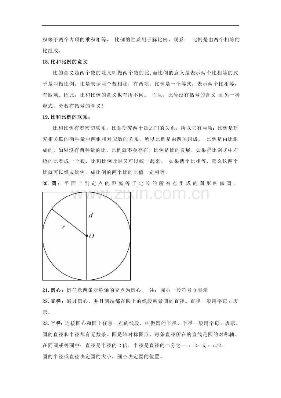 小学六年级数学知识点归纳(上).doc_第3页