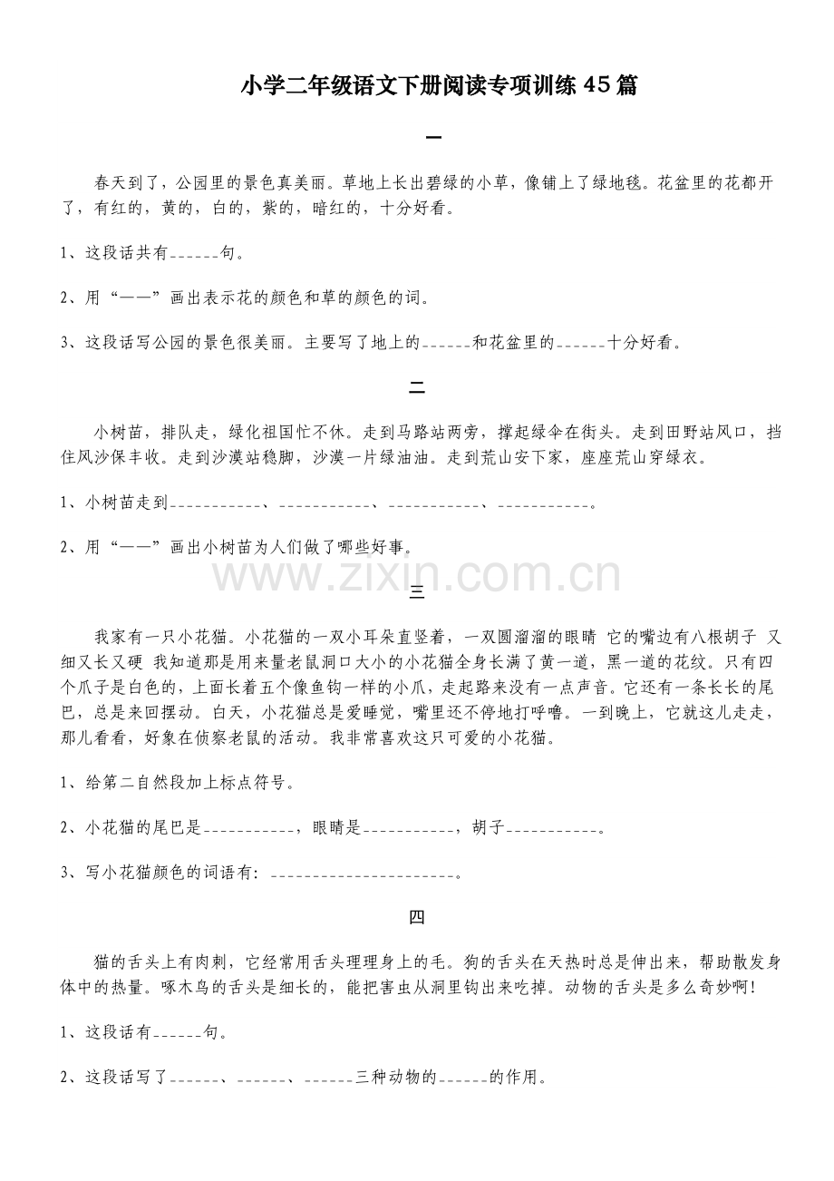 小学二年级语文下册阅读专项训练45篇.doc_第1页