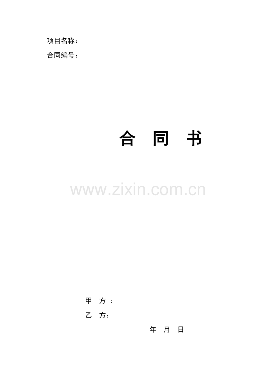 机房改造项目合同.pdf_第1页